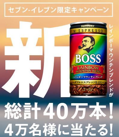 セブンイレブンでボス