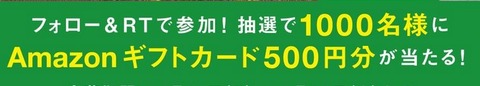アマギフ