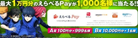 えらべるぺい