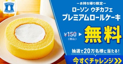 プレミアムロールケーキ