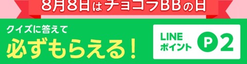 lineポイント