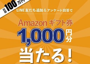 amazonギフト券