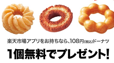 ドーナツ引換券