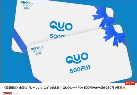 QUOカードpay