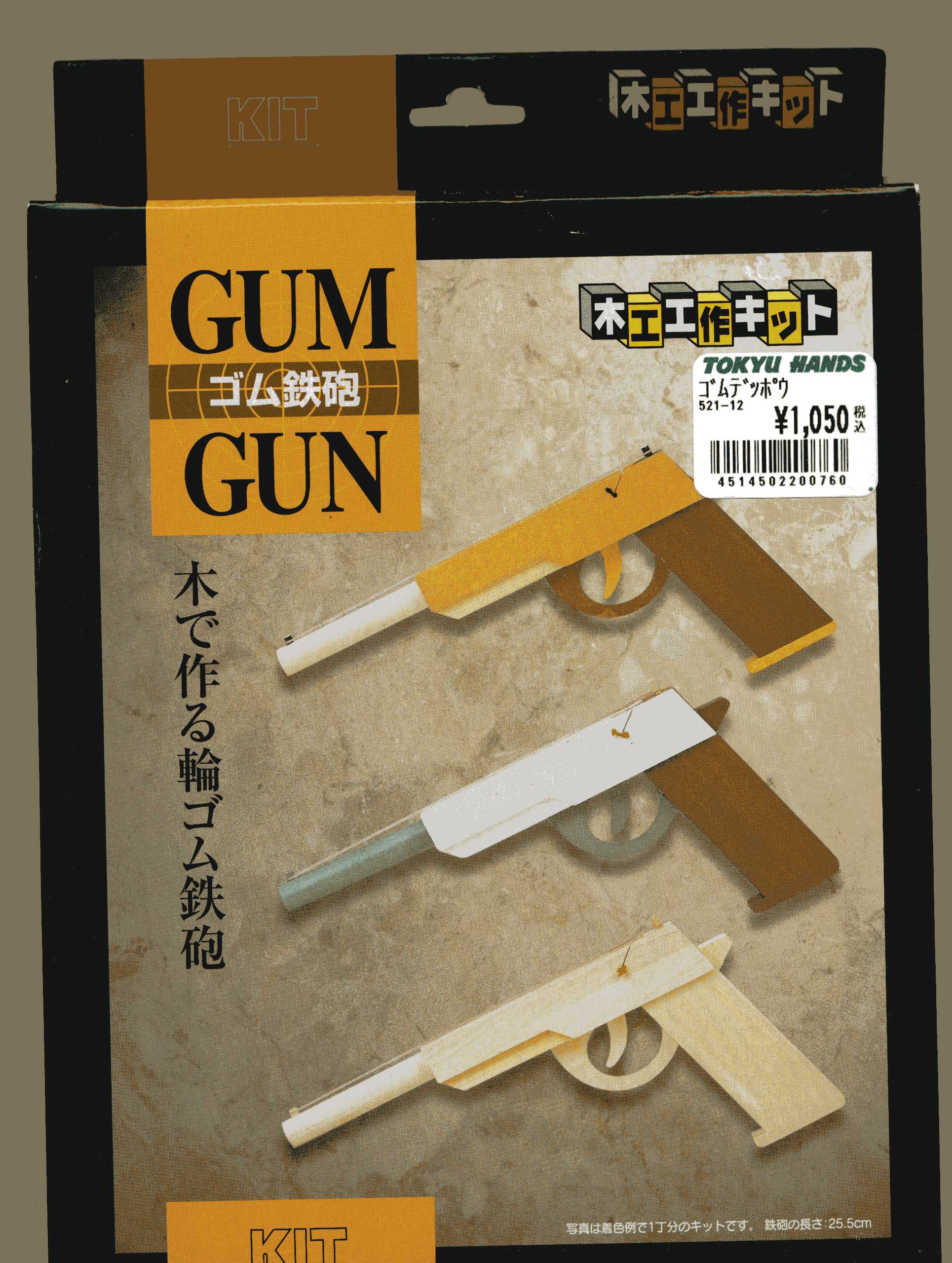 東急ハンズで輪ゴム銃の工作キットを買いました 教材の部屋 東急ハンズで輪ゴム銃の工作キットを買いました 教材の部屋