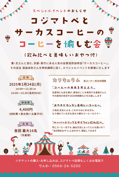 kjmtp+circus_flyer_250128