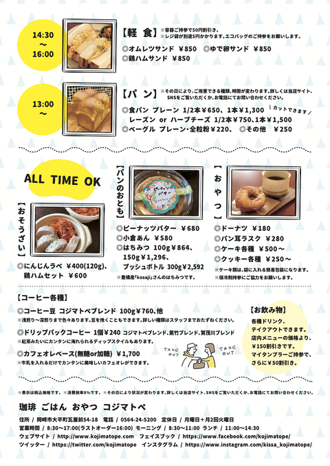 kojimatope_togomenu_2412132