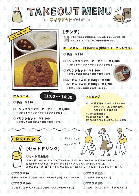 kojimatotakeout1