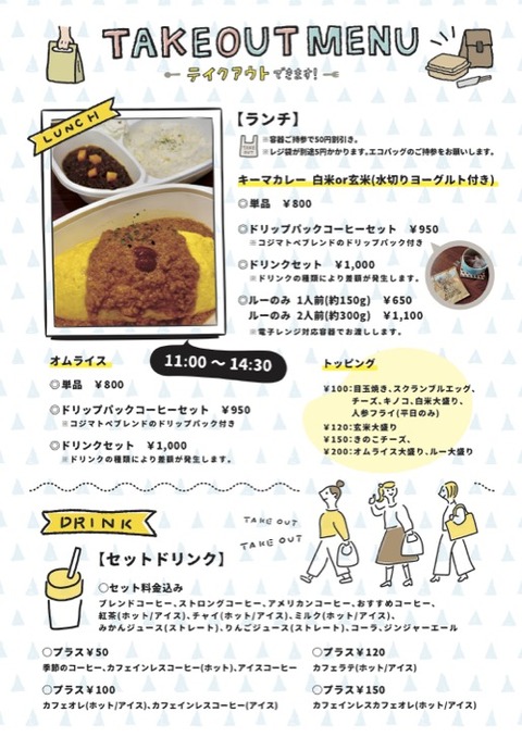kojimatope_menu_201930