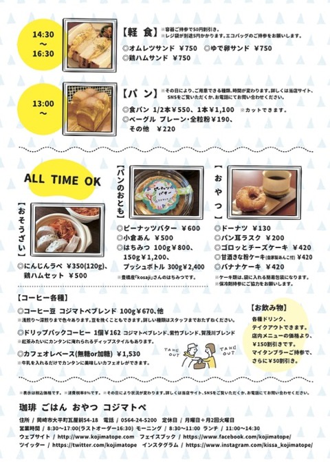 kojimatope_menu_2019301