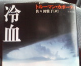 カポーティ