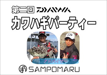 カワハギP