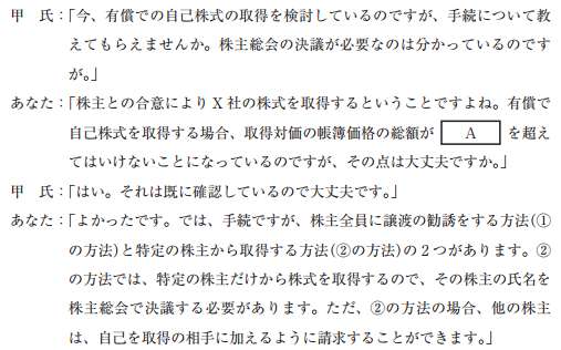 平成２７年度 経営法務 中小企業診断士に独学で挑戦