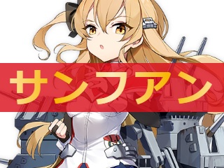 サンフアンの性能評価