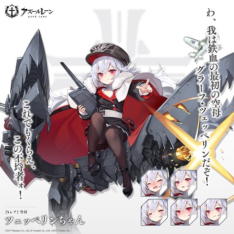 アズールレーン_ツェッペリンちゃん