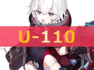アズレン U 110 性能評価 ロイヤルおじさんのアズールレーン攻略ブログ アズレン U 110 性能評価 ロイヤルおじさんのアズールレーン攻略ブログ