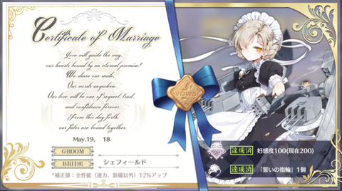 アズールレーン_ケッコンカード