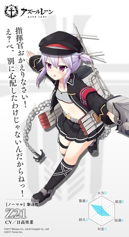 アズールレーン_Z21