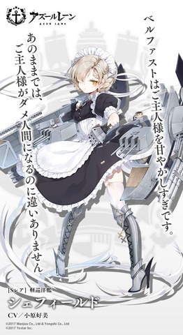 アズールレーン_ロイヤル_シェフィールド