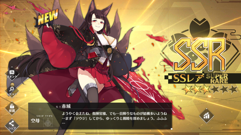 アズールレーン_赤城_ドロップ