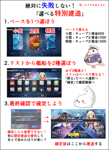 アズールレーン_選べる特別建造_絶対に失敗しない「選べる特別建造」