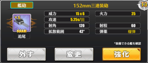 アズールレーン_主砲_152mm三連装砲T3