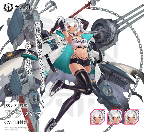 アズールレーン_アラバマ