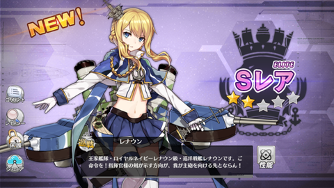 アズールレーン_レナウン_ロイヤル