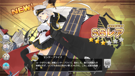 アズールレーン_エンタープライズ_勲章交換