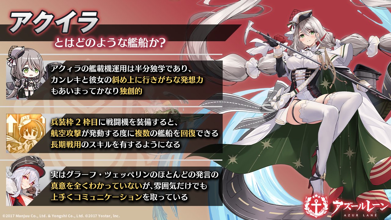 アズレン アクィラ 性能評価 ロイヤルおじさんのアズールレーン攻略ブログ