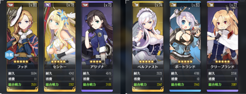 アズールレーン_6-4_ボス編成