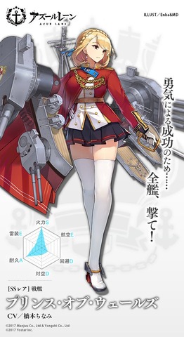 アズールレーン_ロイヤル_プリンス・オブ・ウェールズ_通常