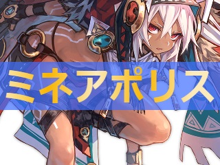 アズレン ミネアポリス 性能評価 ロイヤルおじさんのアズールレーン攻略ブログ アズレン ミネアポリス 性能評価 ロイヤルおじさんのアズールレーン攻略ブログ
