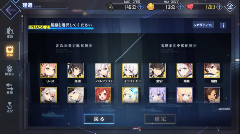 アズールレーン_選べる特別建造_艦船選択