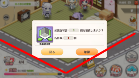 アズールレーン_寮舎_拡張許可書