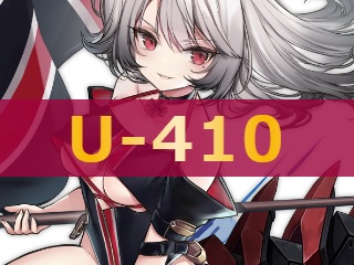 U-410の性能評価