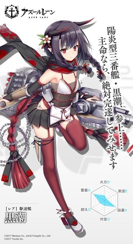 アズールレーン_重桜_黒潮
