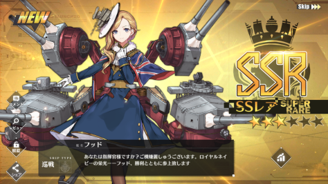 アズールレーン_フッド_建造