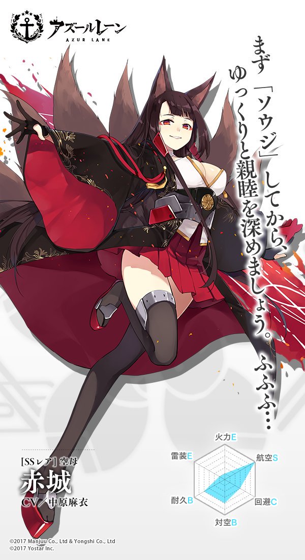アズールレーン 赤城とは ステータス スキルの性能評価 入手方法