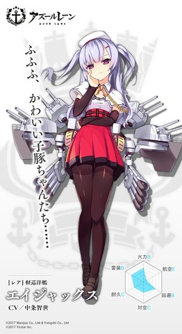 アズールレーン_エイジャックス