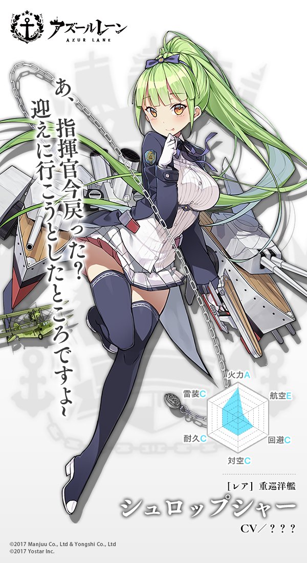 アズレン シュロップシャー 性能評価 ロイヤルおじさんのアズールレーン攻略ブログ