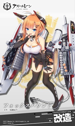 アズールレーン_ロイヤル_フォックスハウンド改造