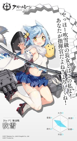 アズールレーン_吹雪