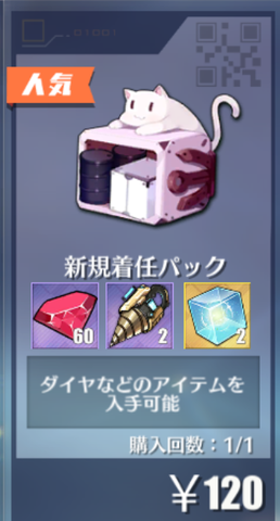 アズールレーン_ダイヤの使い道_新規着任パック