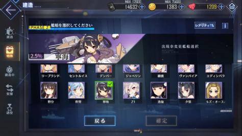 アズールレーン_選べる特別建造_艦船選択1