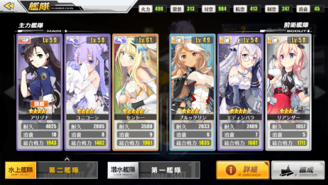 アズールレーン_4-4_ボス用艦隊