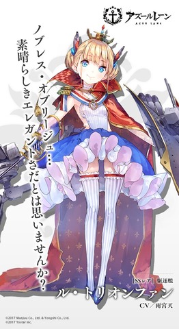 アズールレーン_ル・トリオンファン