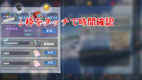 アズールレーン_UI変更_進捗確認