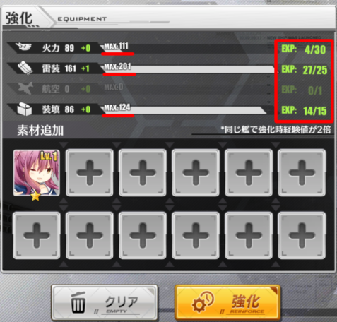 アズールレーン_強化素材_強化経験値_強化EXP