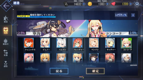 アズールレーン_選べる特別建造_艦船選択2